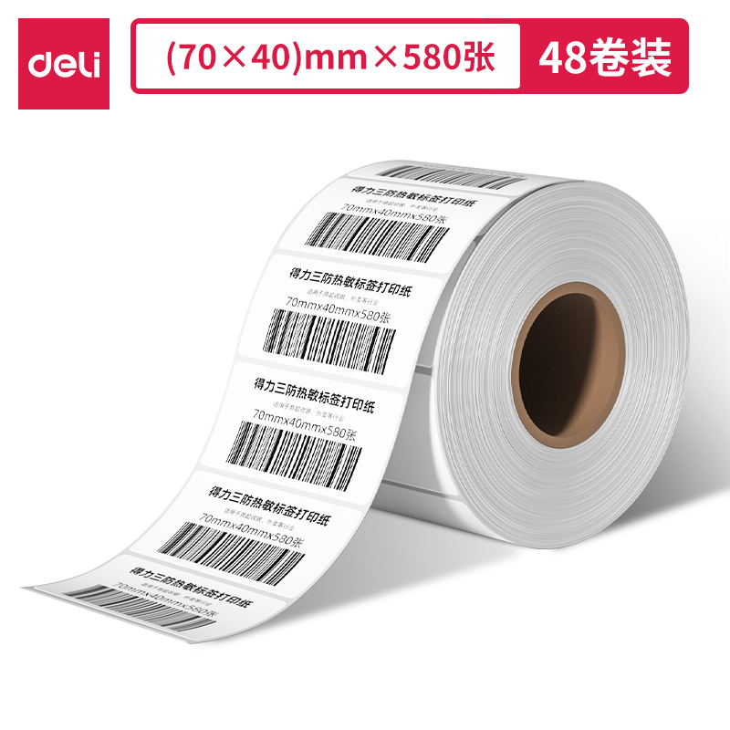 得力ZG304萊茵河長效三防熱敏標(biāo)簽紙70*40mm-580枚(白)(1卷/筒)