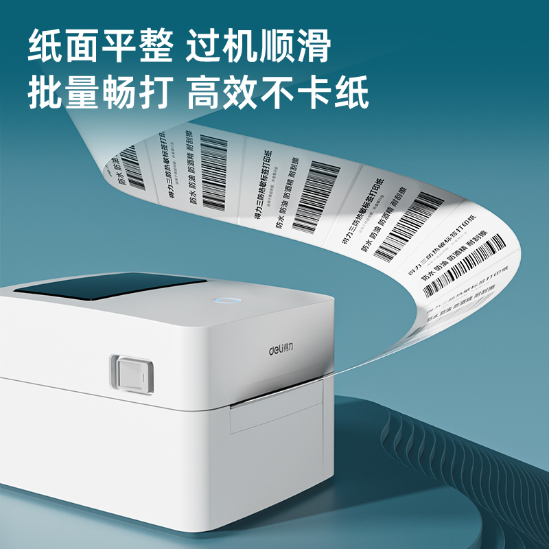 得力ZG304萊茵河長效三防熱敏標簽紙70*40mm-580枚(白)(1卷/筒)