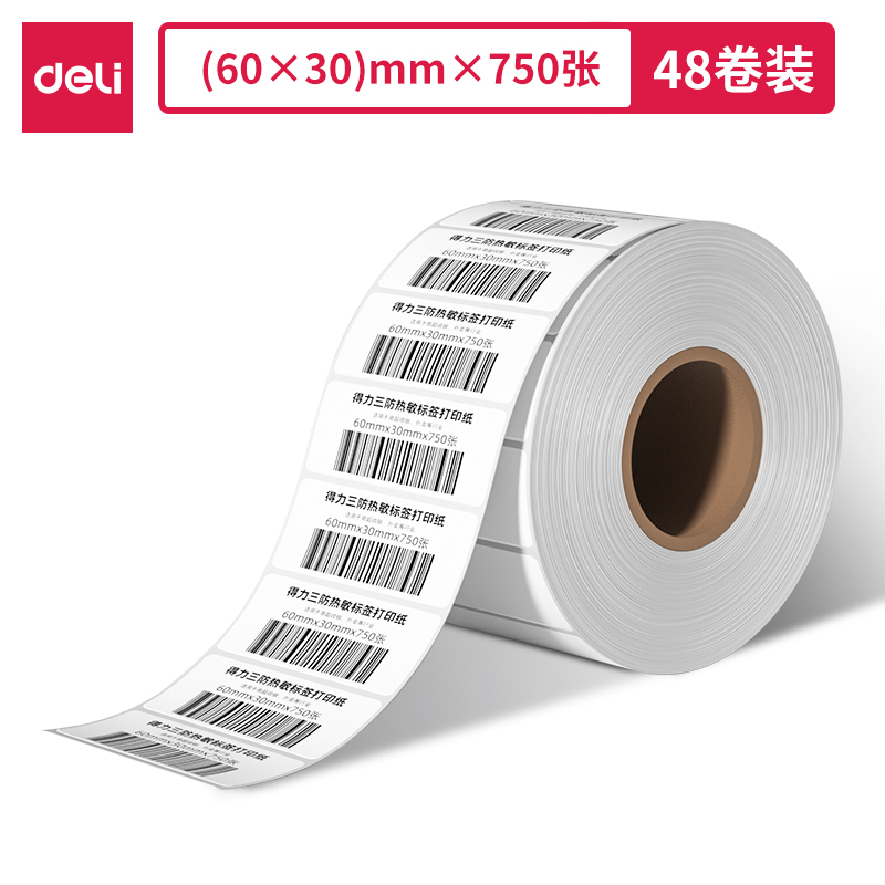 得力ZG305萊茵河長效三防熱敏標(biāo)簽紙60*30mm-750枚(白)(1卷/筒)
