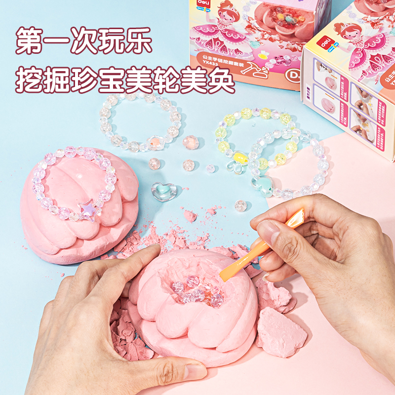 得力YX433公主手鏈挖掘套裝(混)(盒)
