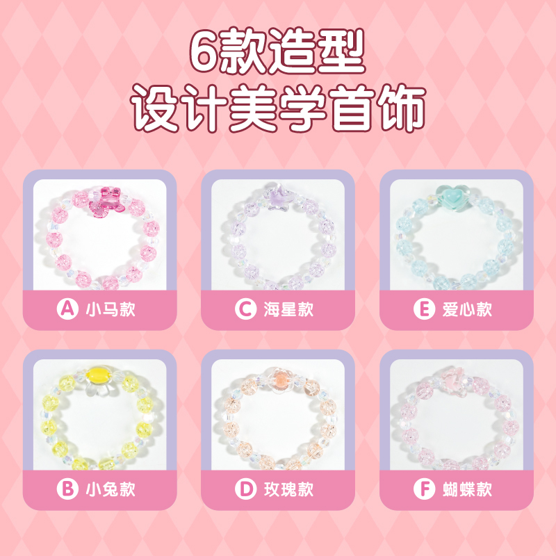得力YX433公主手鏈挖掘套裝(混)(盒)