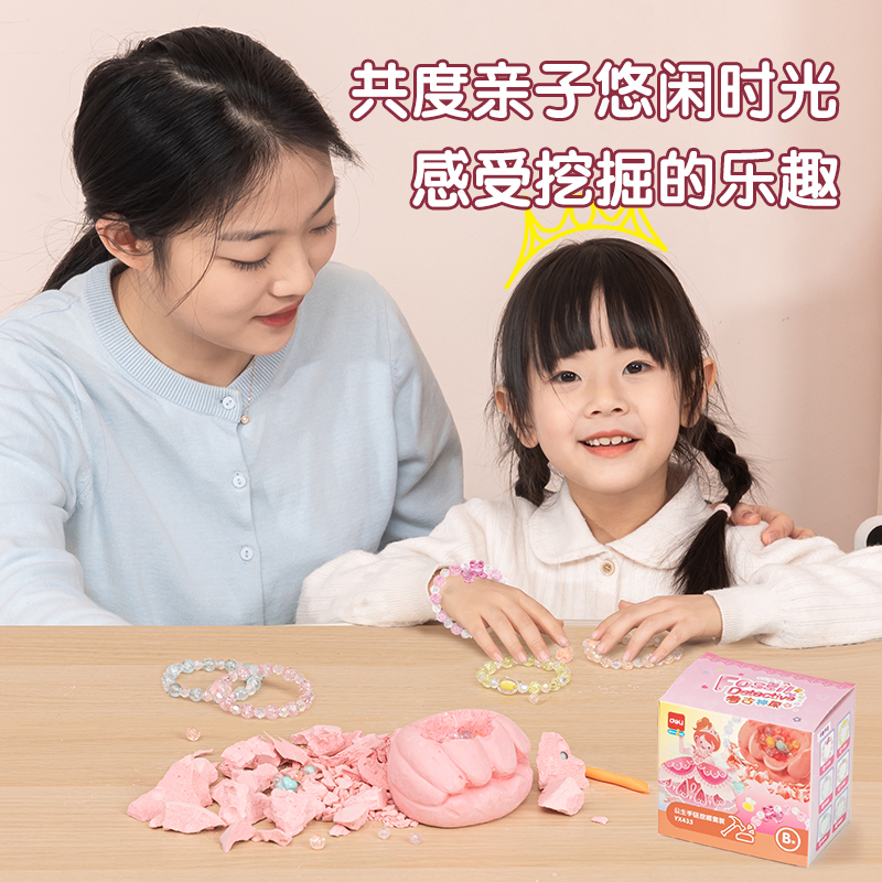 得力YX433公主手鏈挖掘套裝(混)(盒)