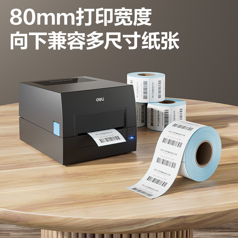 得力GE500-W條碼標(biāo)簽打印機(jī)(黑)(臺(tái))
