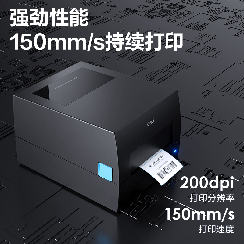得力GE500條碼標(biāo)簽打印機(黑)(臺)