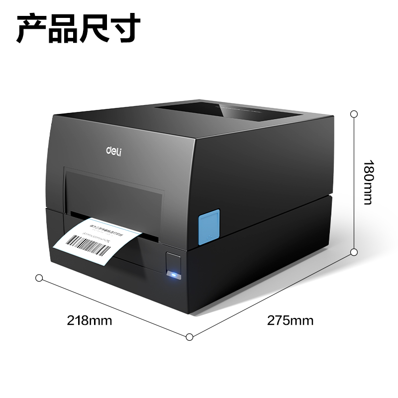 得力GE500條碼標(biāo)簽打印機(黑)(臺)