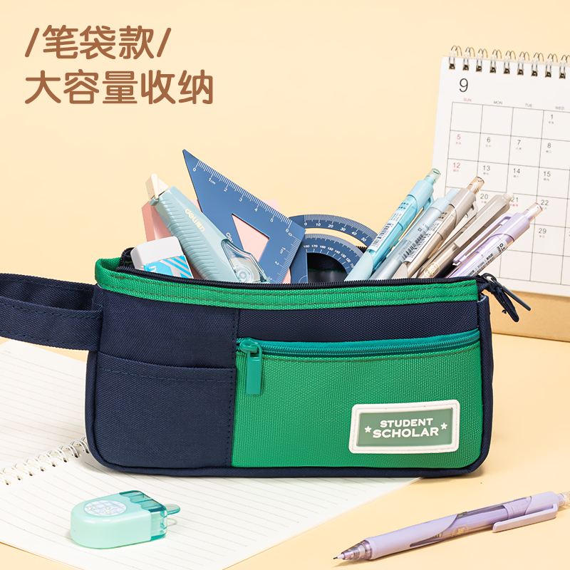 得力BC232潮童小學霸復合式多用途筆袋(混)(個)