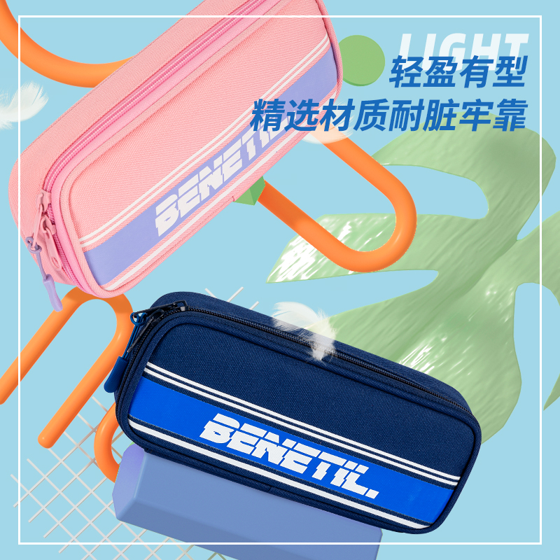 得力BC252運動Benetil筆盒式多用途筆袋(混)(個)