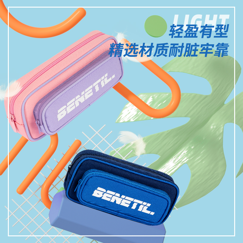 得力BC253運(yùn)動(dòng)Benetil復(fù)合式多用途筆袋(混)(個(gè))
