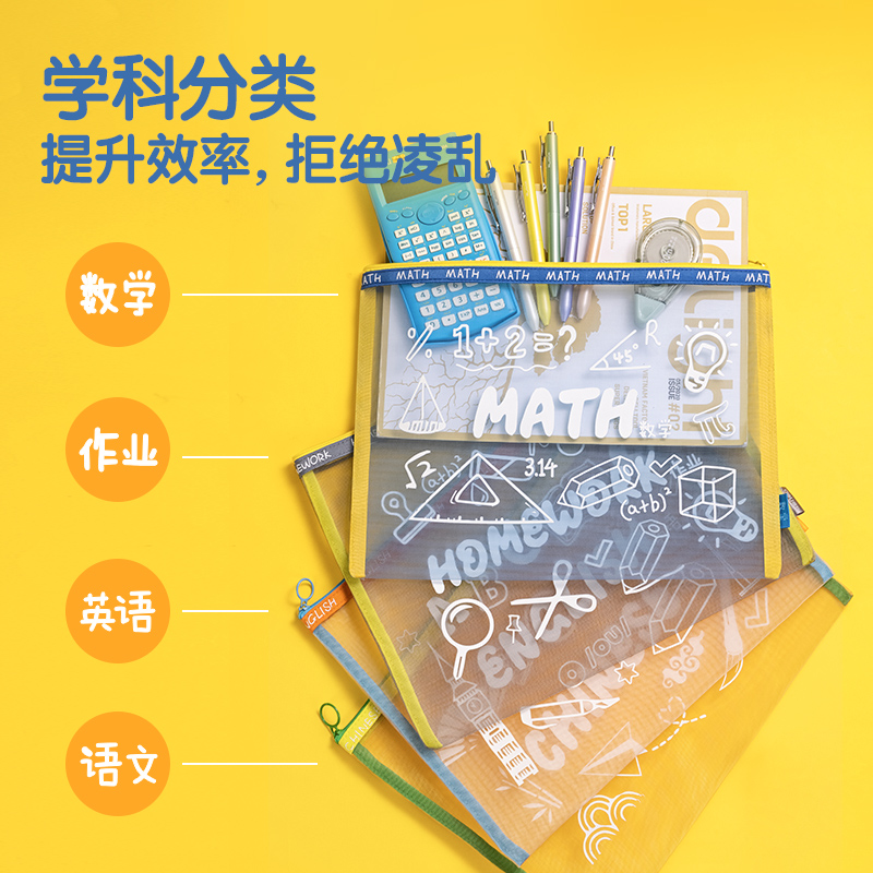 得力BA154趣味學科網紗拉鏈袋(混)(個)