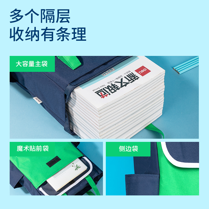 得力BA161潮童小學(xué)霸補(bǔ)習(xí)袋(混)(個(gè))