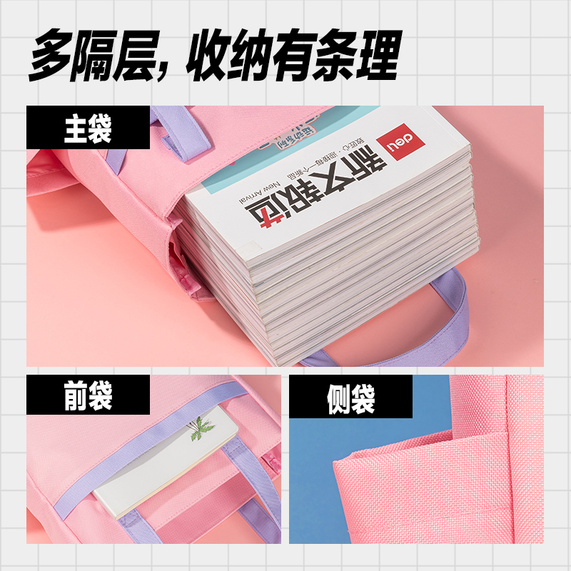 得力BA162運(yùn)動(dòng)Benetil補(bǔ)習(xí)袋(混)(個(gè))