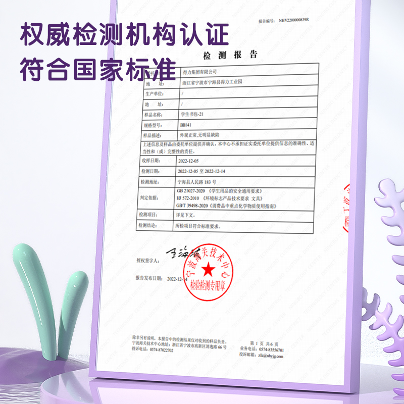 得力BB137卡通玩趣標(biāo)貼系列學(xué)生書包(紫)(個)