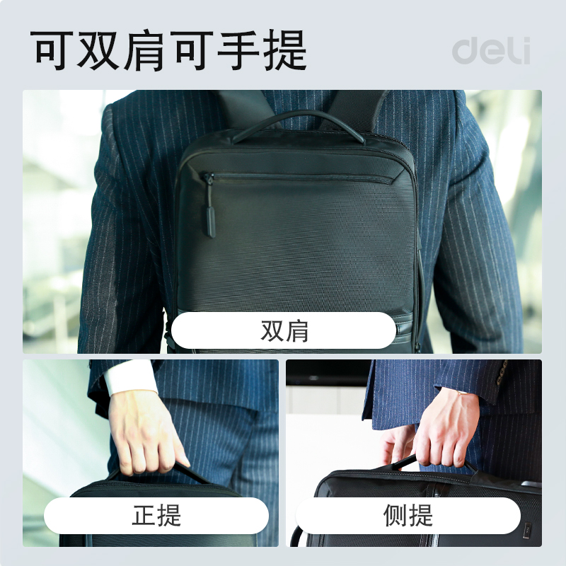 得力BG121多功能商務(wù)差旅雙肩包(黑)(個(gè))