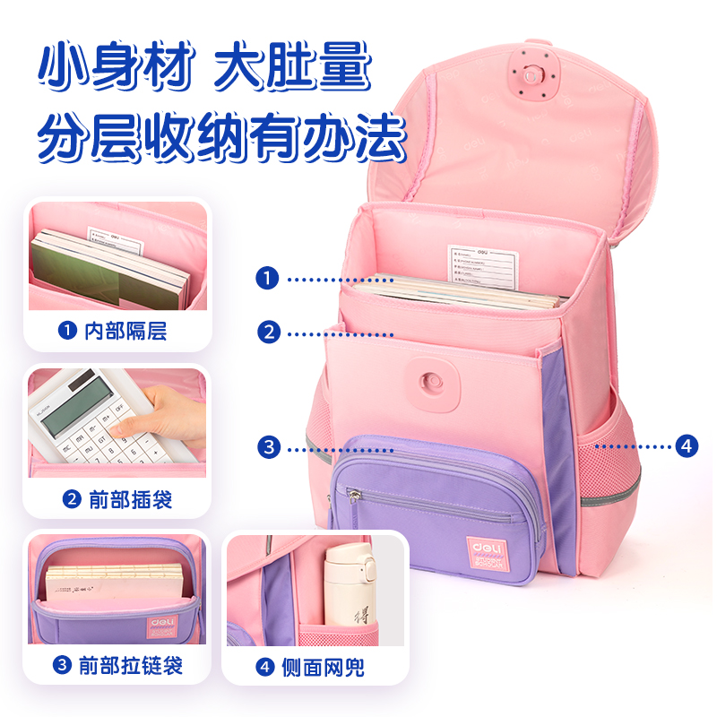 得力BB132簡約系列蓋頭秒開合彈跳后幅書包(粉)(個)