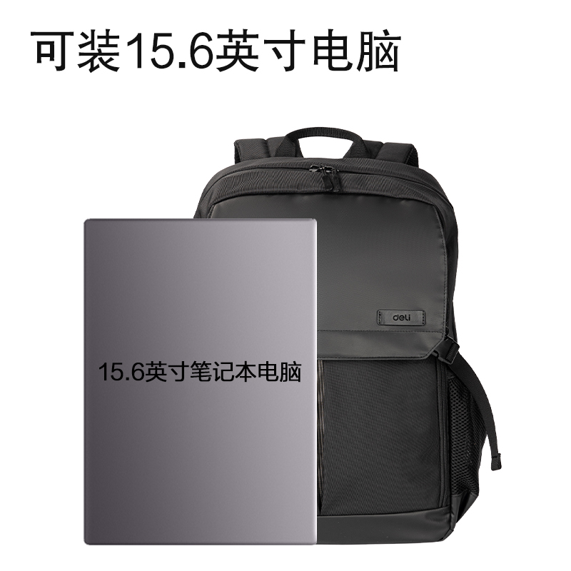 得力BG122日常通勤運動雙肩包(黑)(個)