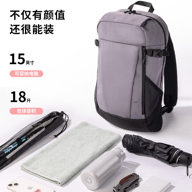 得力BG126露野徒步系列運(yùn)動騎行雙肩包(灰)(個)