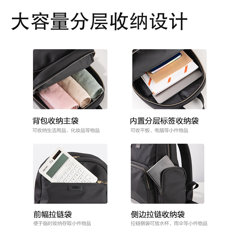 得力BG128簡(jiǎn)約氣質(zhì)女性雙肩包(黑)(個(gè))