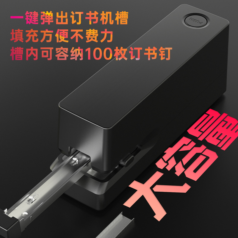 得力TA750電動訂書機(黑)(訂書機/盒)