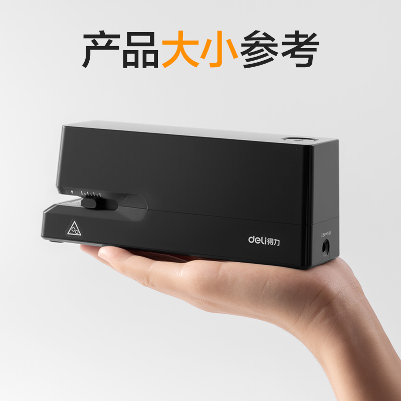 得力TA750電動訂書機(黑)(訂書機/盒)