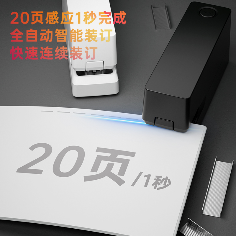 得力TA750電動(dòng)訂書機(jī)(白)(訂書機(jī)/盒)