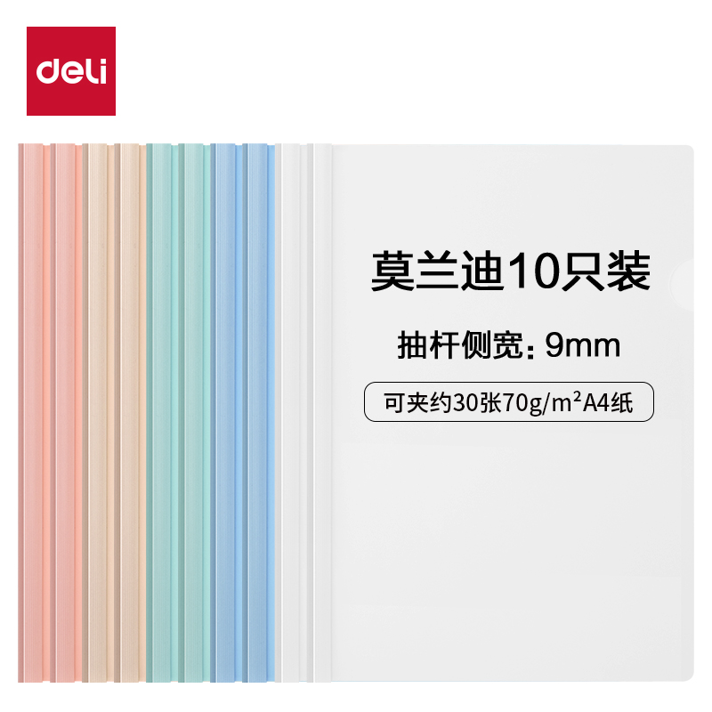 得力PP654_9mm莫蘭迪三角抽桿夾(混)(10個/包)