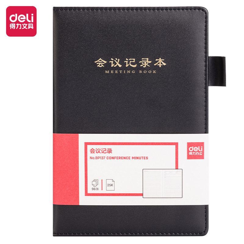 得力BP137會議記錄本25K-210*143mm/96張(黑)(本)