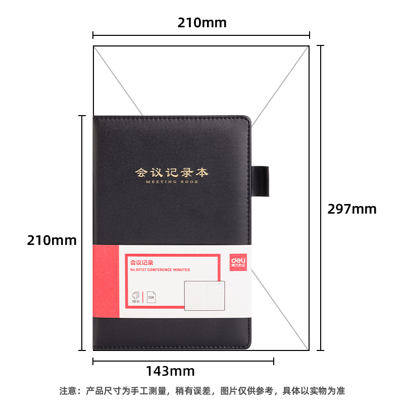 得力BP137會議記錄本25K-210*143mm/96張(黑)(本)