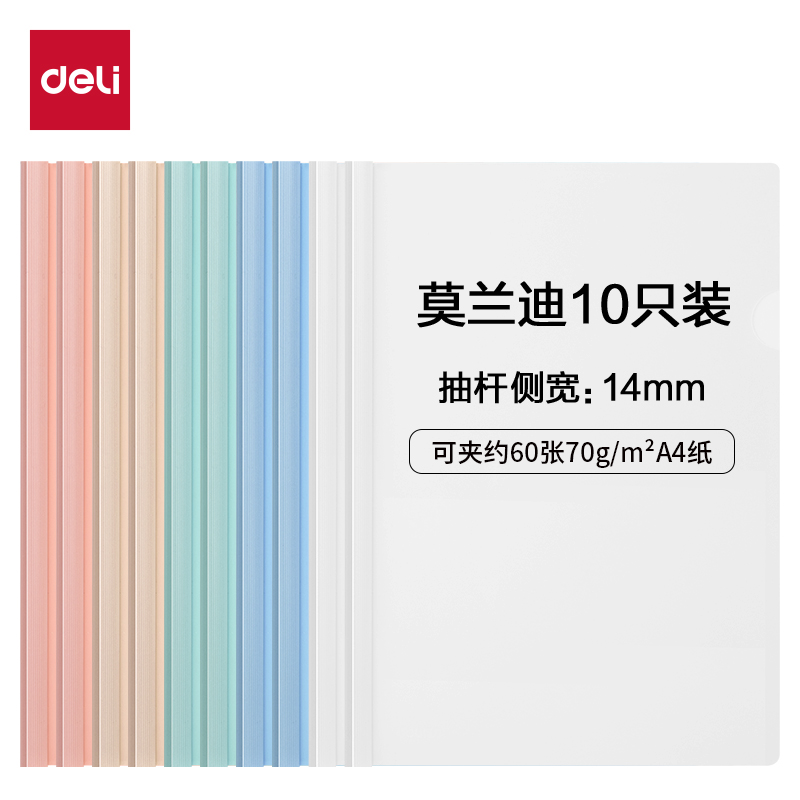 得力PP655_14mm莫蘭迪三角抽桿夾(混)(10個(gè)/包)