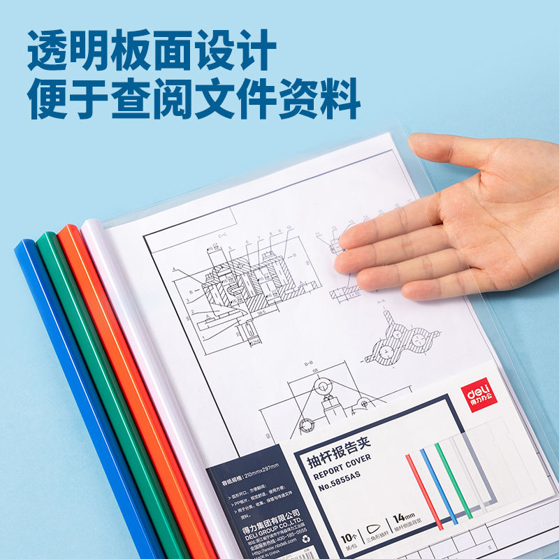 得力5855AS_抽桿夾A4背寬14mm(混)(10個/包)