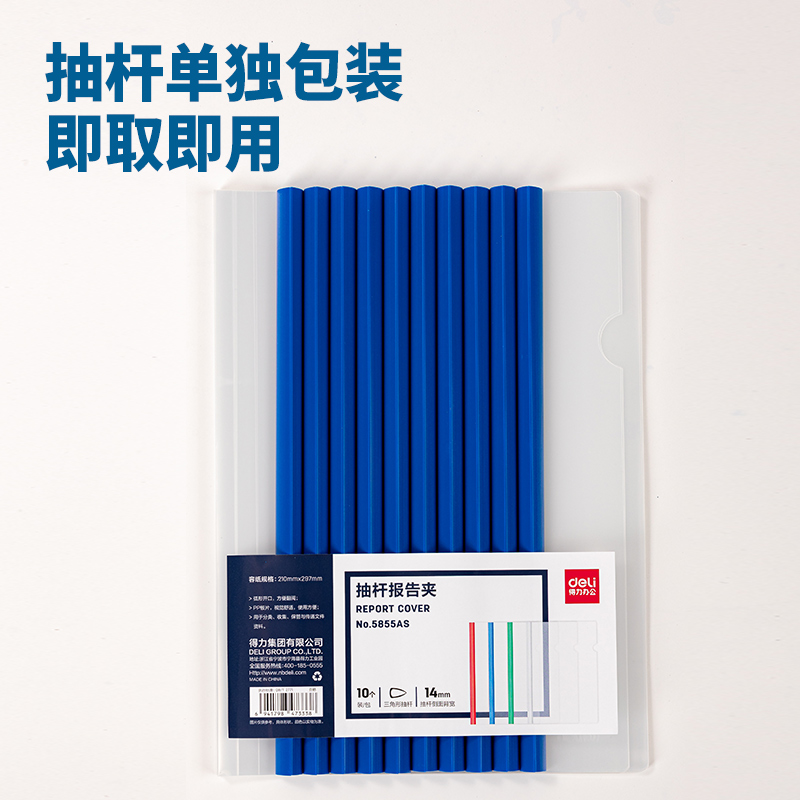 得力5855AS_抽桿夾A4背寬14mm(混)(10個/包)
