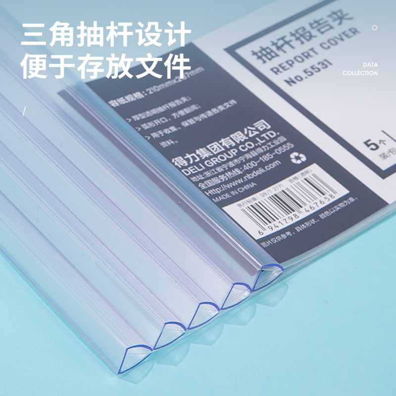 得力5531_9mm三角抽桿夾(透明)(5個/包)