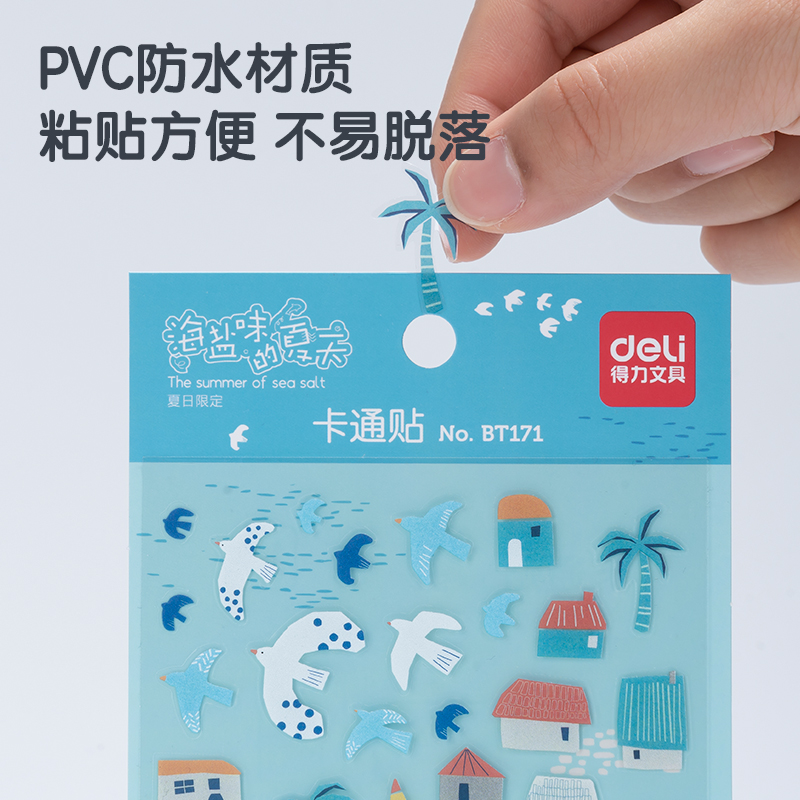 得力BT171卡通貼95*180mm(海鹽味的夏天)(袋)