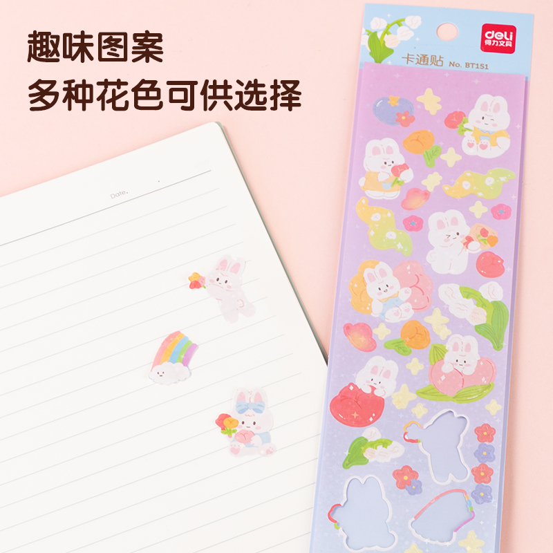 得力BT151卡通貼64*230mm(夢幻花叢)(袋)