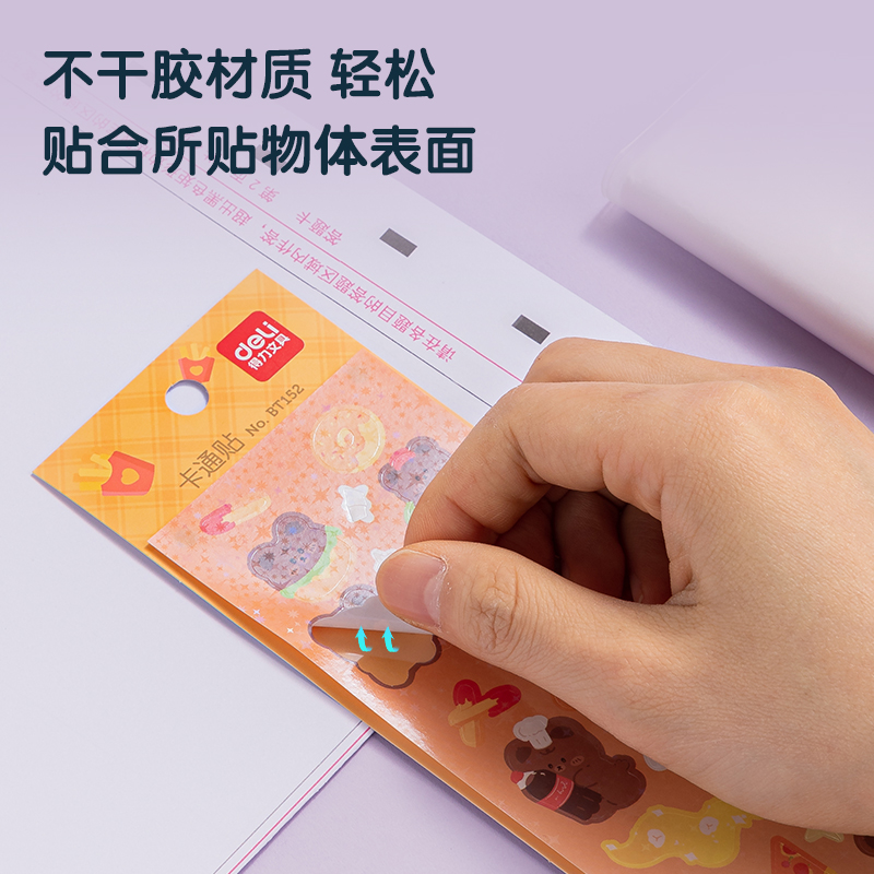 得力BT152卡通貼64*230mm(烹飪小熊)(袋)