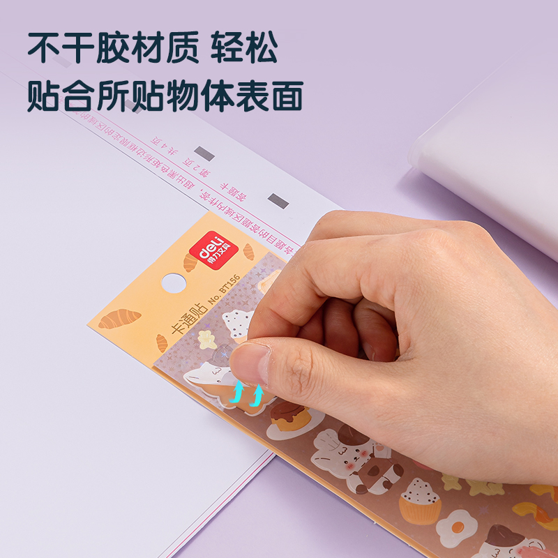 得力BT156卡通貼64*230mm(甜品小屋)(袋)