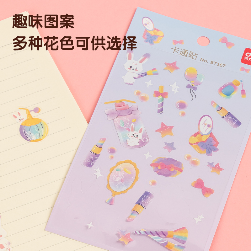 得力BT167卡通貼95*180mm(夢(mèng)幻彩妝)(袋)