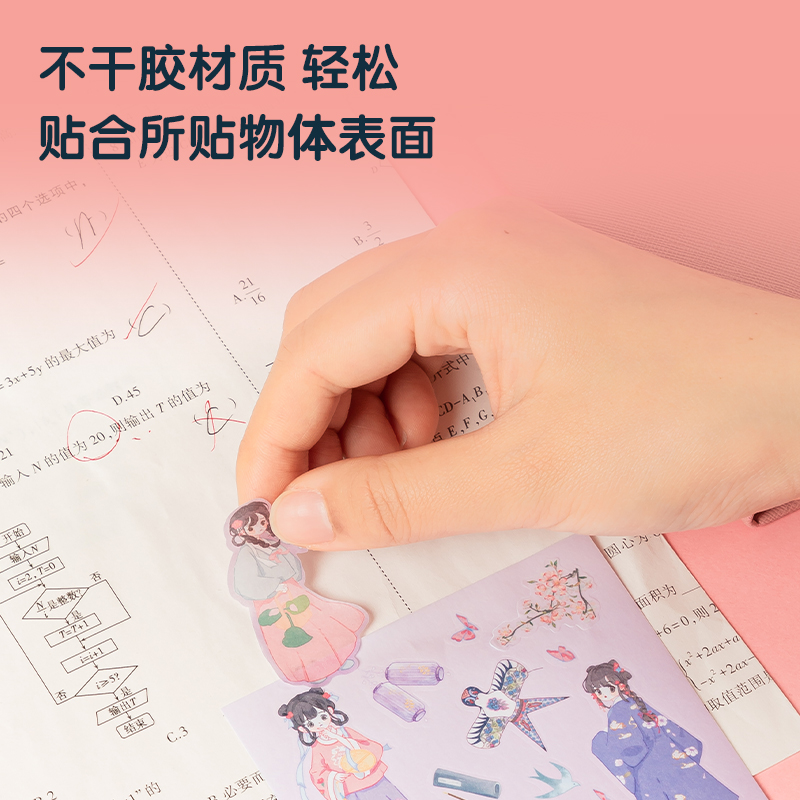 得力BT168卡通貼95*160mm(花間賦)(袋)