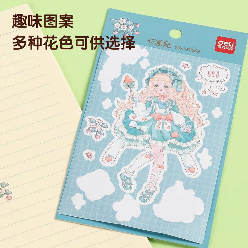 得力BT169卡通貼95*160mm(花季少女)(袋)