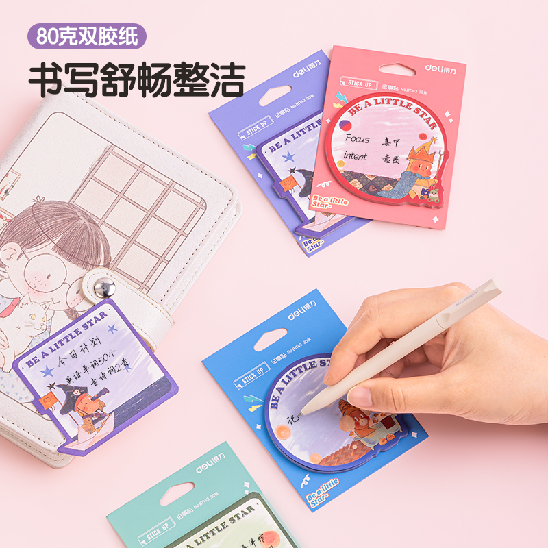 得力BT143插畫(huà)師聯(lián)名記事貼(奇幻夢(mèng)想家)(本)