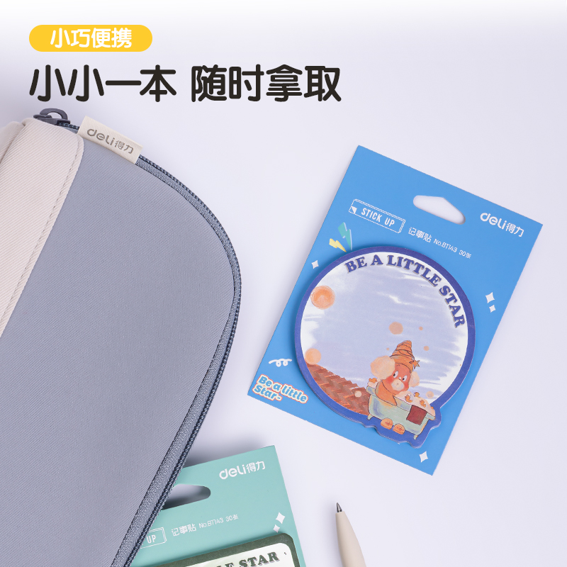 得力BT143插畫(huà)師聯(lián)名記事貼(奇幻夢(mèng)想家)(本)
