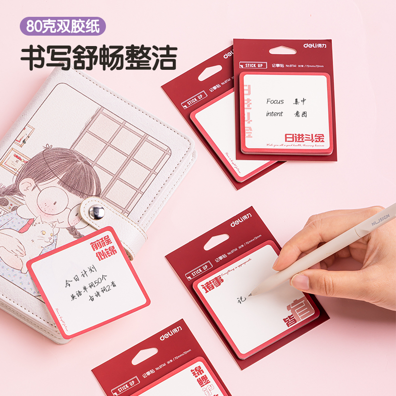 得力BT141記事貼(吉祥用語(yǔ))(本)