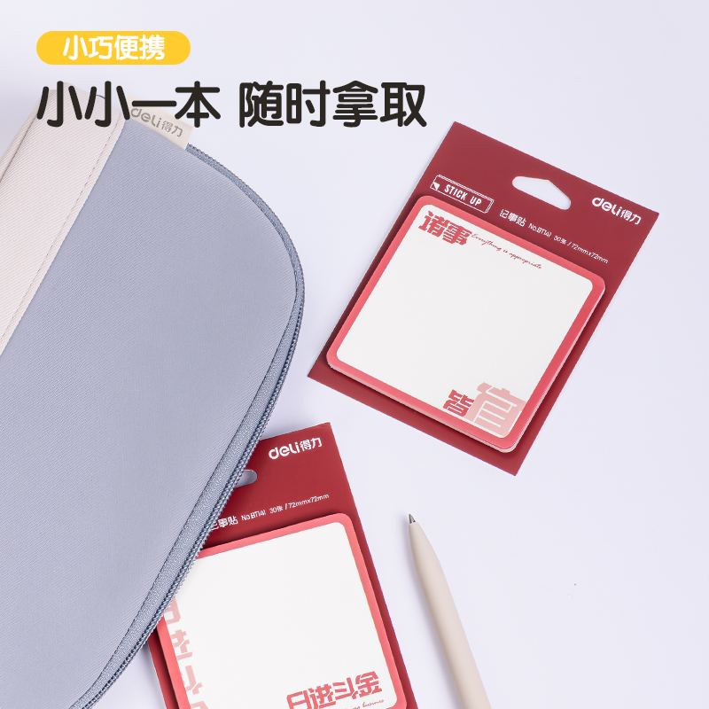 得力BT141記事貼(吉祥用語(yǔ))(本)