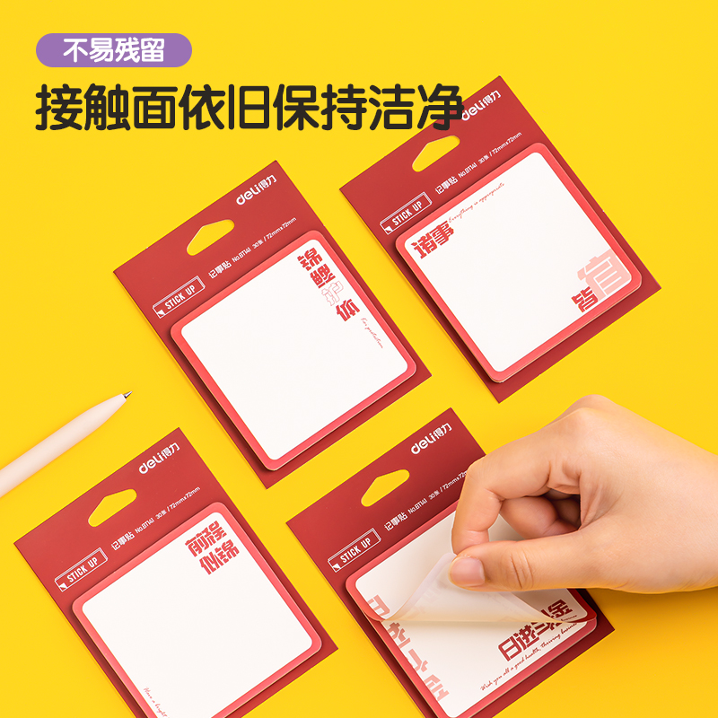 得力BT141記事貼(吉祥用語(yǔ))(本)