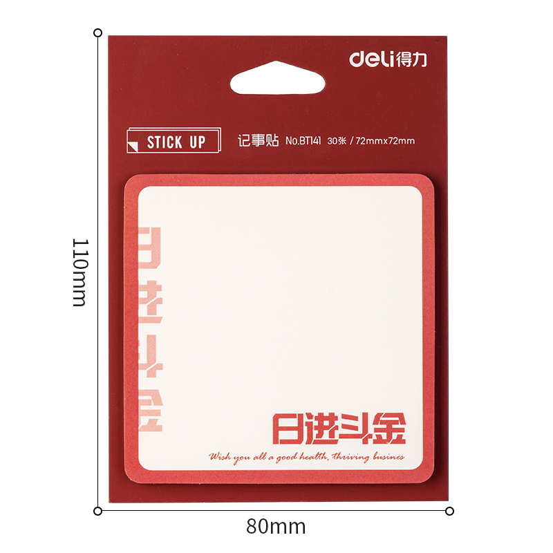 得力BT141記事貼(吉祥用語(yǔ))(本)