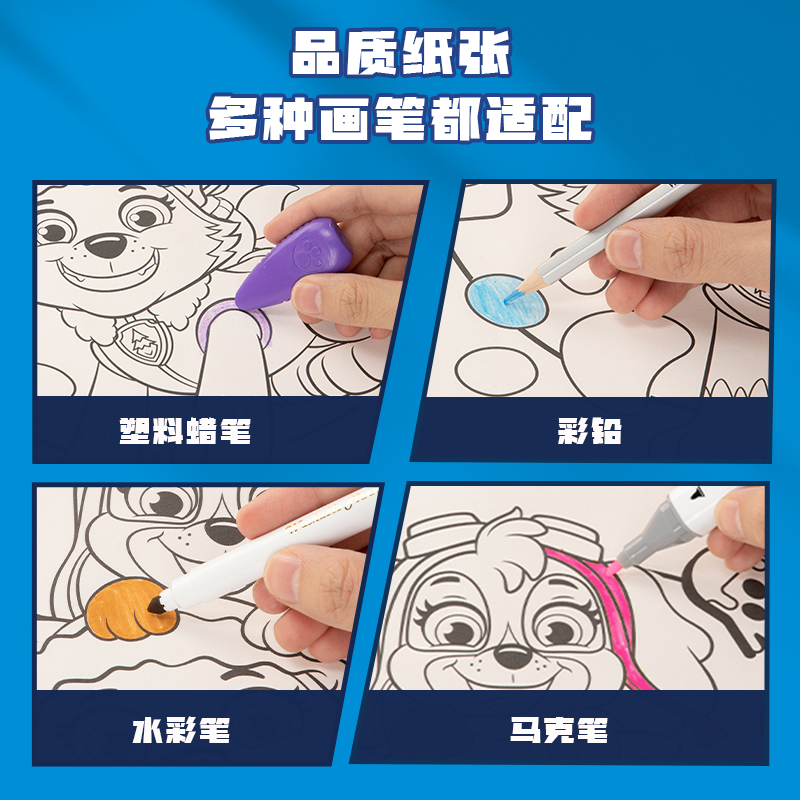 得力YC308汪汪隊涂鴉畫卷(混)(盒)