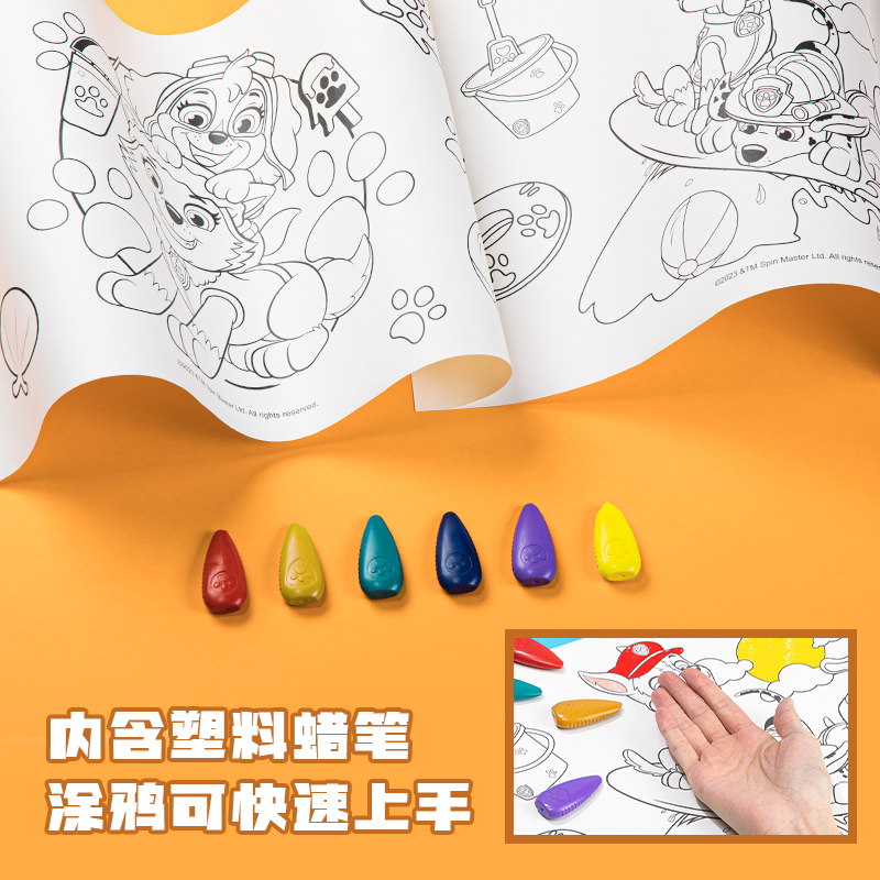 得力YC308汪汪隊涂鴉畫卷(混)(盒)