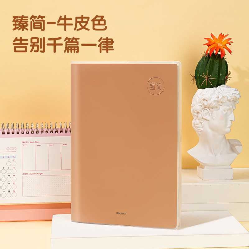 得力T1680膠套本(臻簡(jiǎn)-牛皮色)(本)