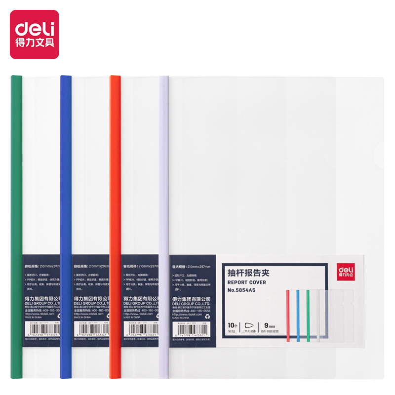 得力5854AS_抽桿夾A4背寬9mm(混)(10個/包)
