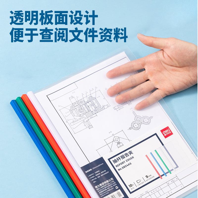 得力5854AS_抽桿夾A4背寬9mm(混)(10個/包)