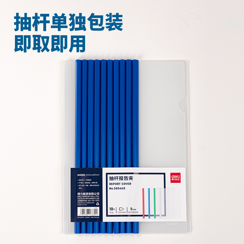 得力5854AS_抽桿夾A4背寬9mm(混)(10個/包)